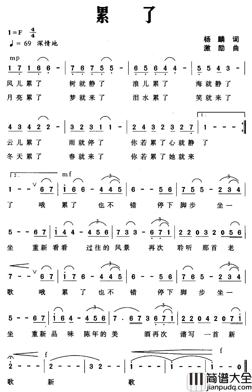 累了简谱_杨麟词/激励曲