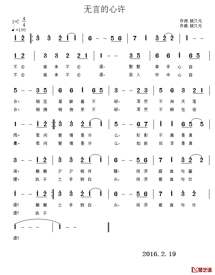 无言的心许简谱_钱久元词/钱久元曲