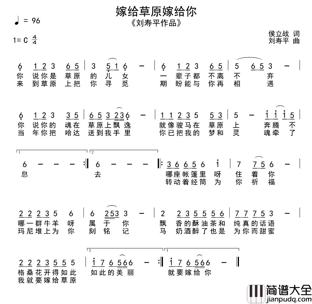 嫁给草原嫁给你简谱_侯立战词/刘寿平曲