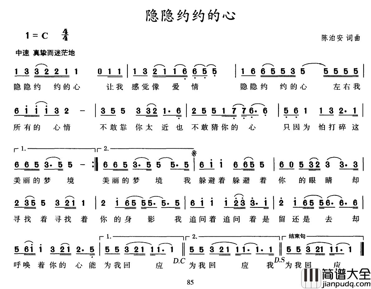 隐隐约约的心简谱_陈泊安词/陈泊安曲