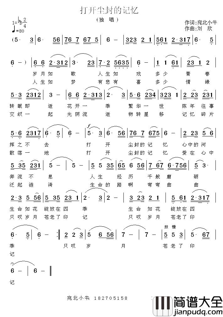 打开尘封的记忆简谱_苑北小牛词/刘欣曲
