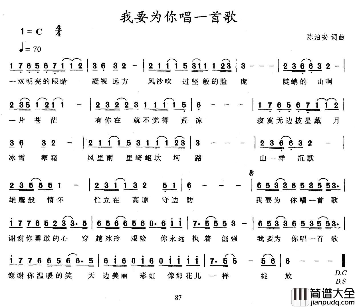 我要为你唱一首歌简谱_陈泊安词/陈泊安曲