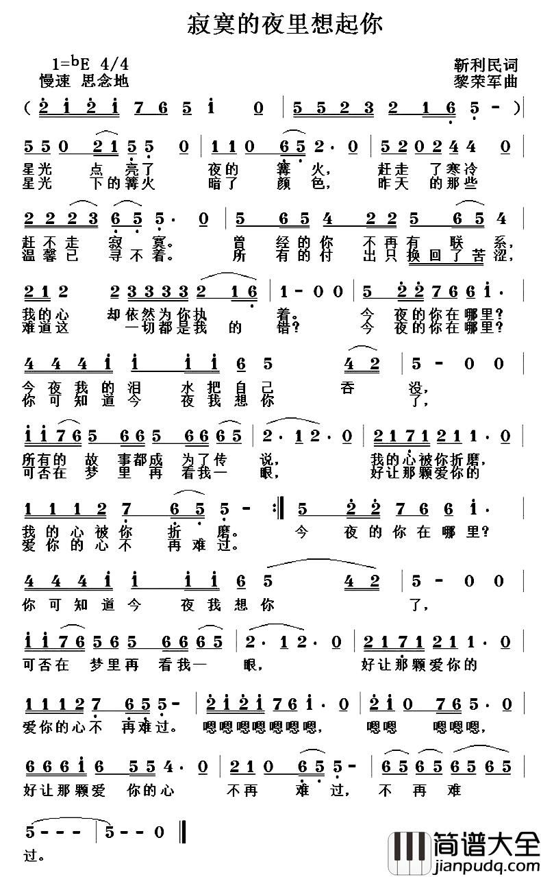 寂寞的夜里想起你简谱_靳利民词/黎荣军曲