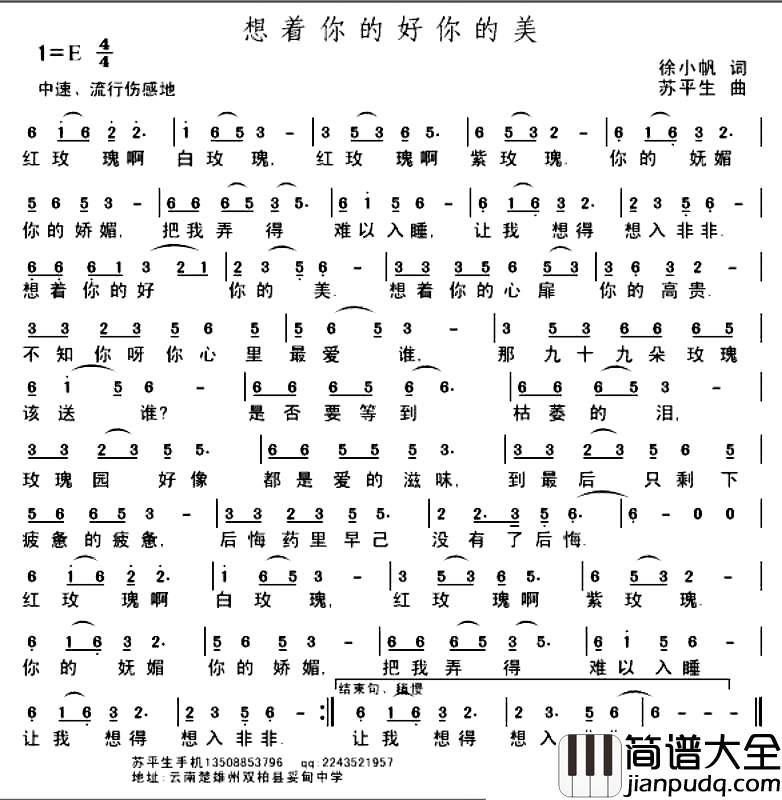 想着你的好你的美简谱_徐小帆词/苏平生曲
