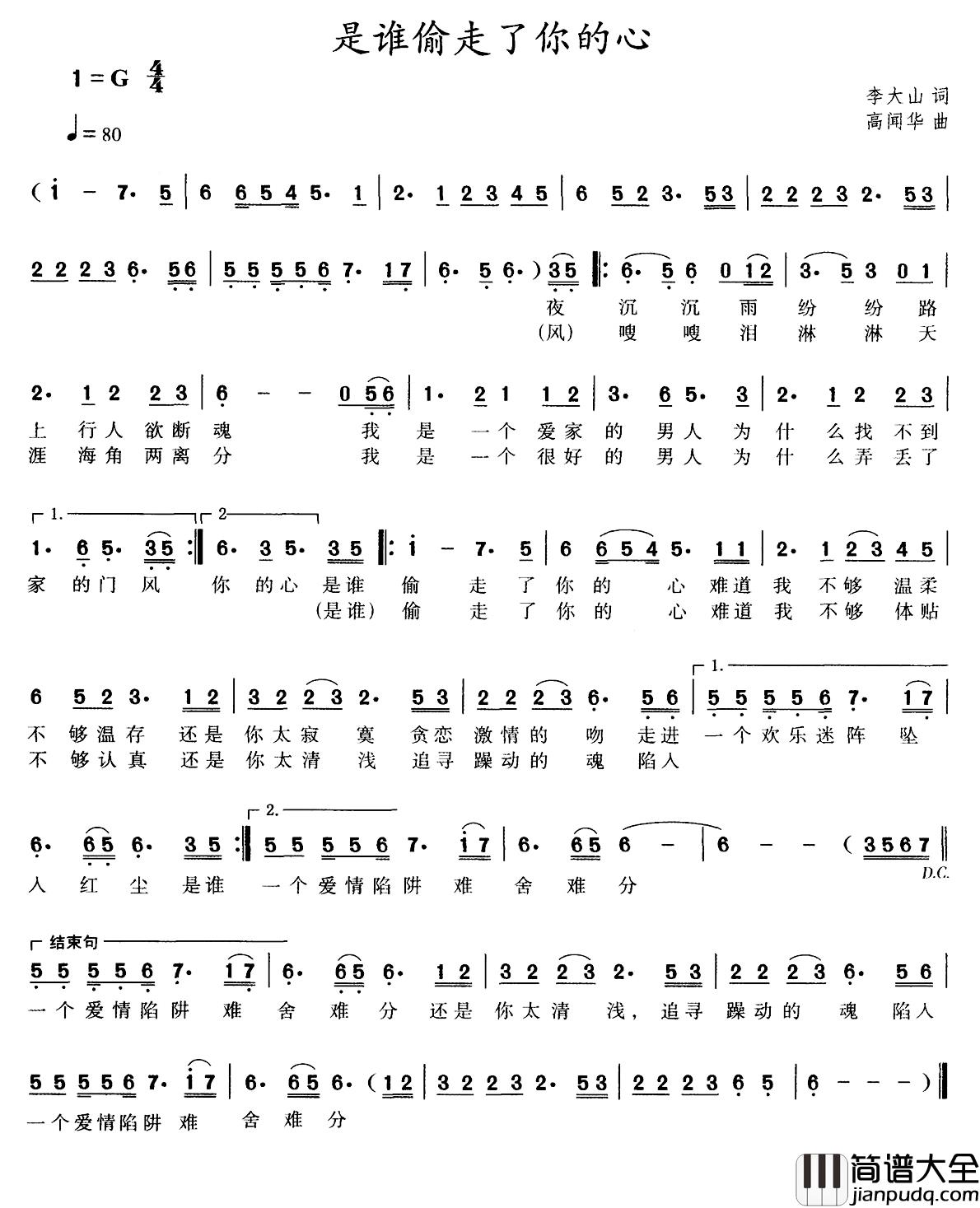 是谁偷走了你的心简谱_李大山词/高闻华曲