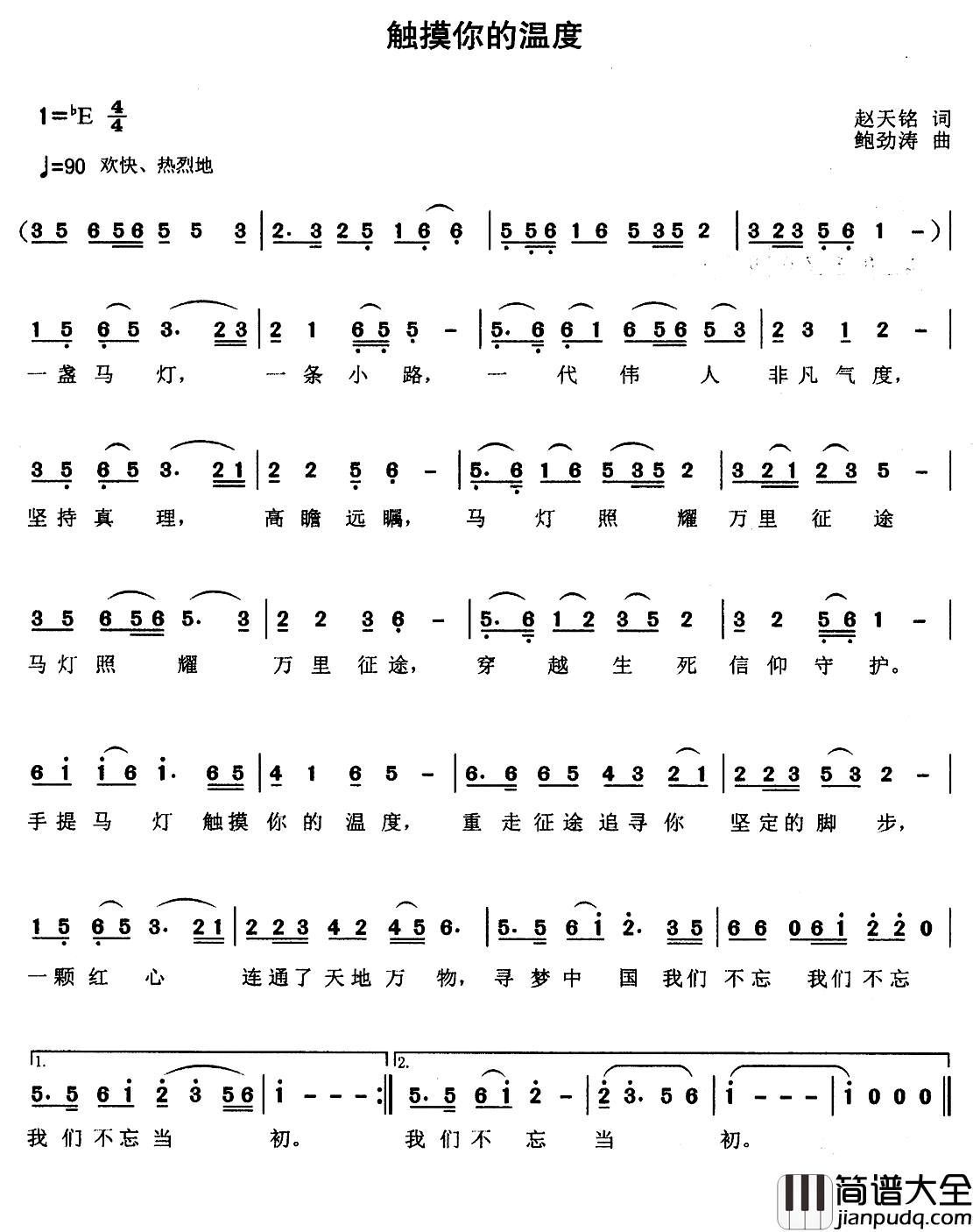 触摸你的温度简谱_赵天铭词/鲍劲涛曲