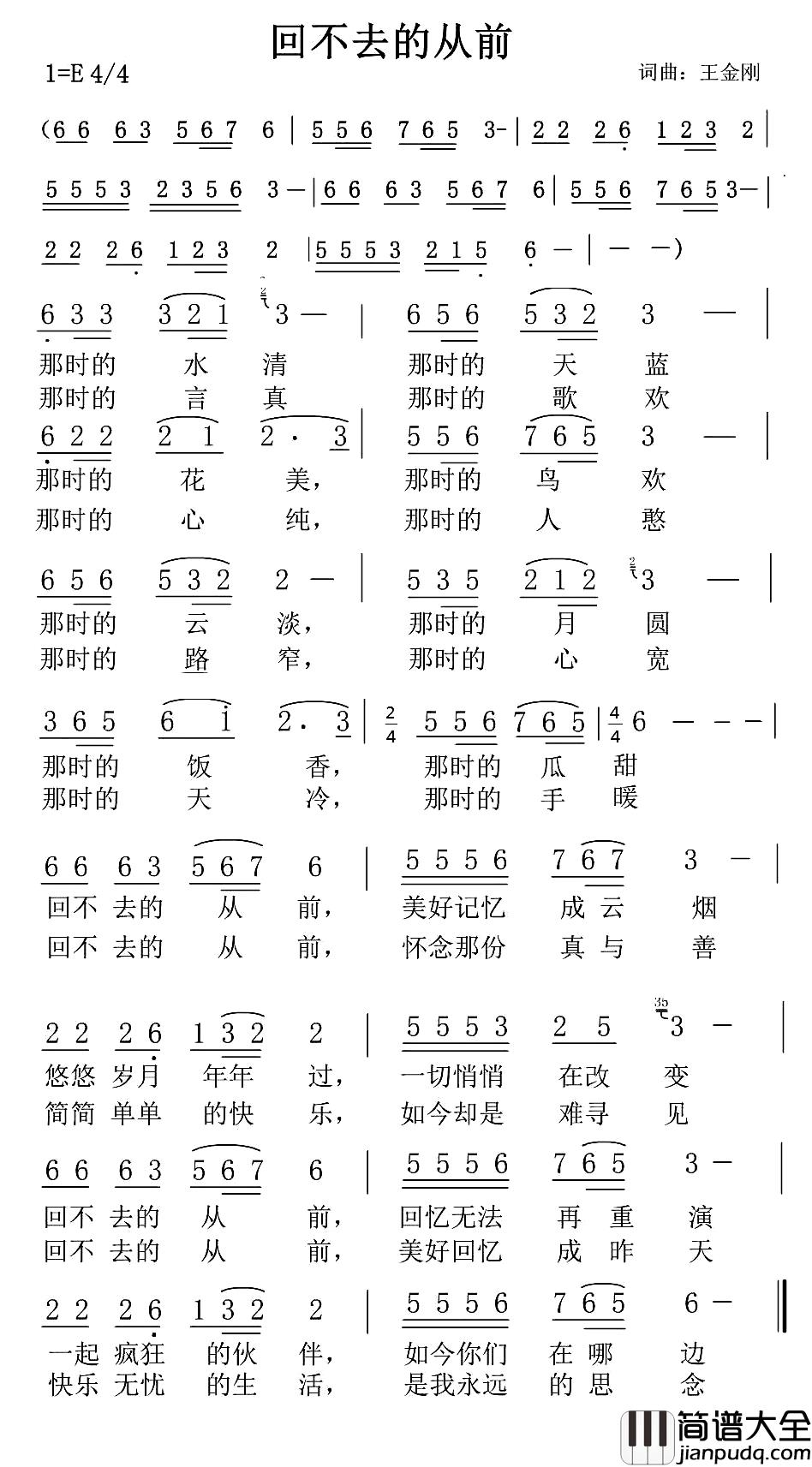 回不去的从前简谱_王金刚词/王金刚曲