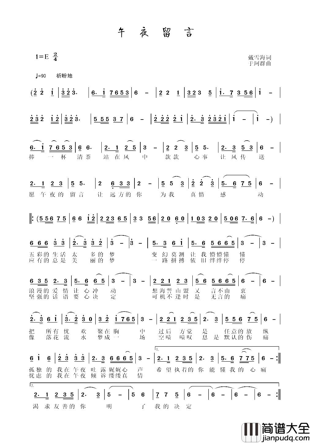 午夜留言简谱_戴雪海词/于珂群曲