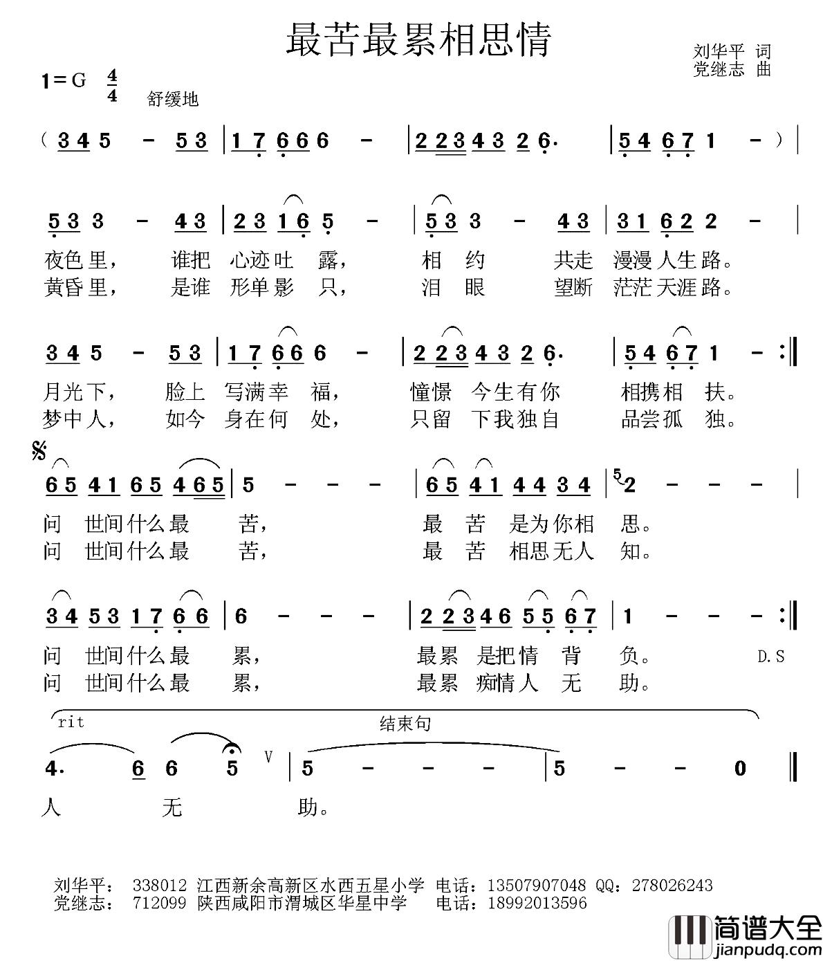 最苦最累相思情简谱_刘华平词/党继志曲