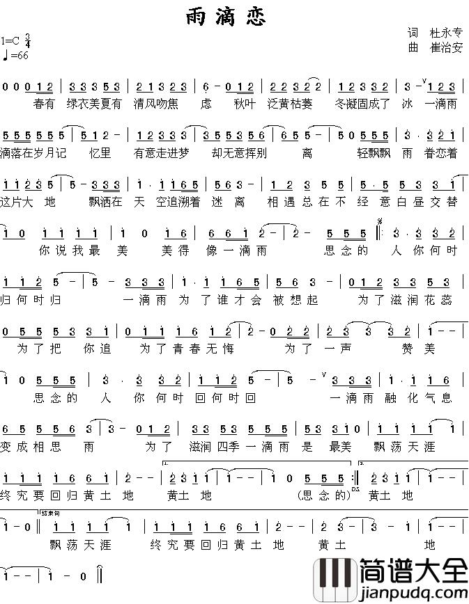 雨滴恋简谱_杜永专词/崔治安曲