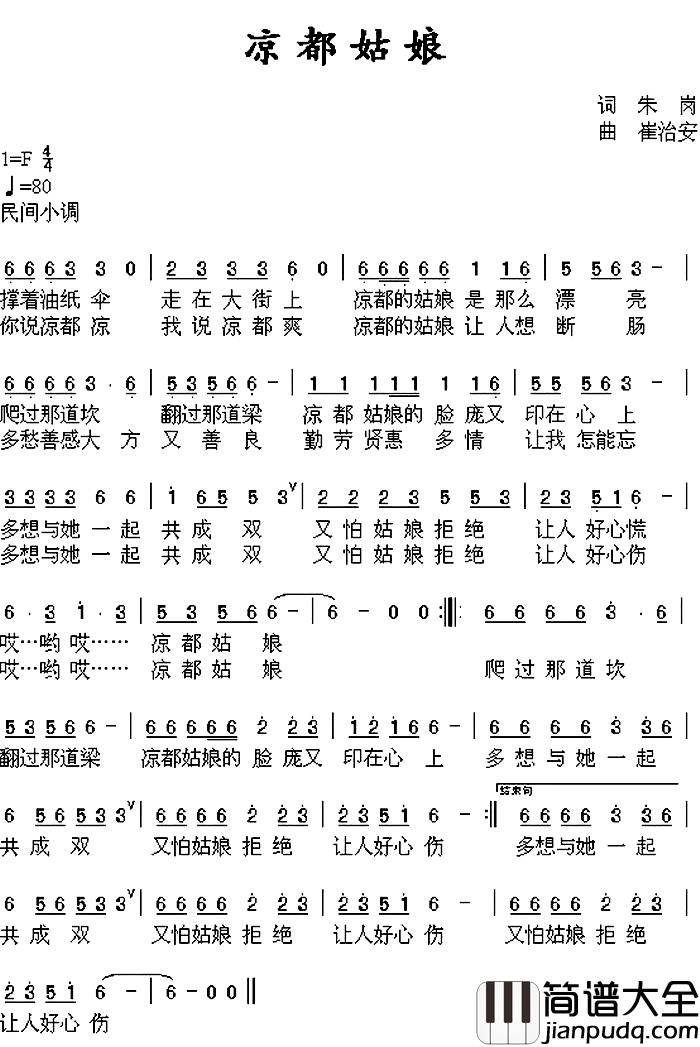 凉都姑娘简谱_朱岗词/崔治安曲