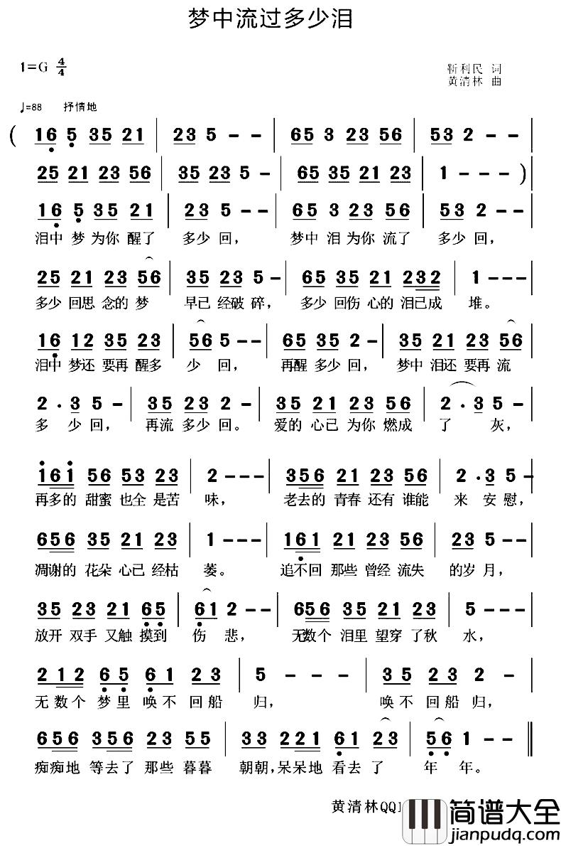 梦中流过多少泪简谱_靳利民词/黄清林曲