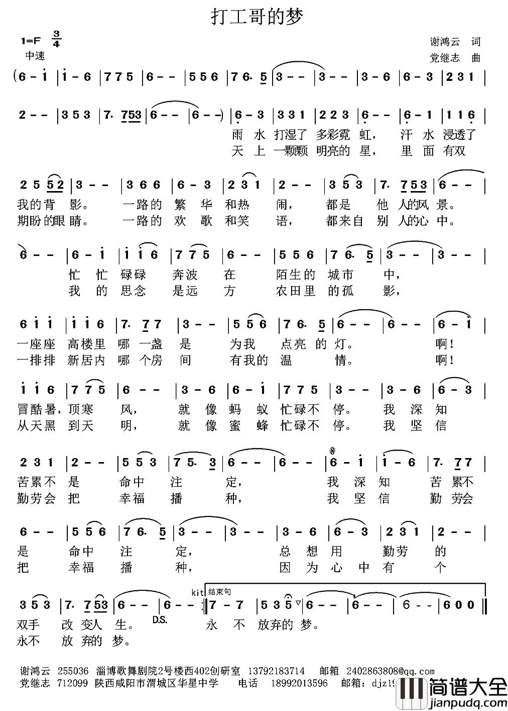 打工哥的梦简谱_谢鸿云词/党继志曲