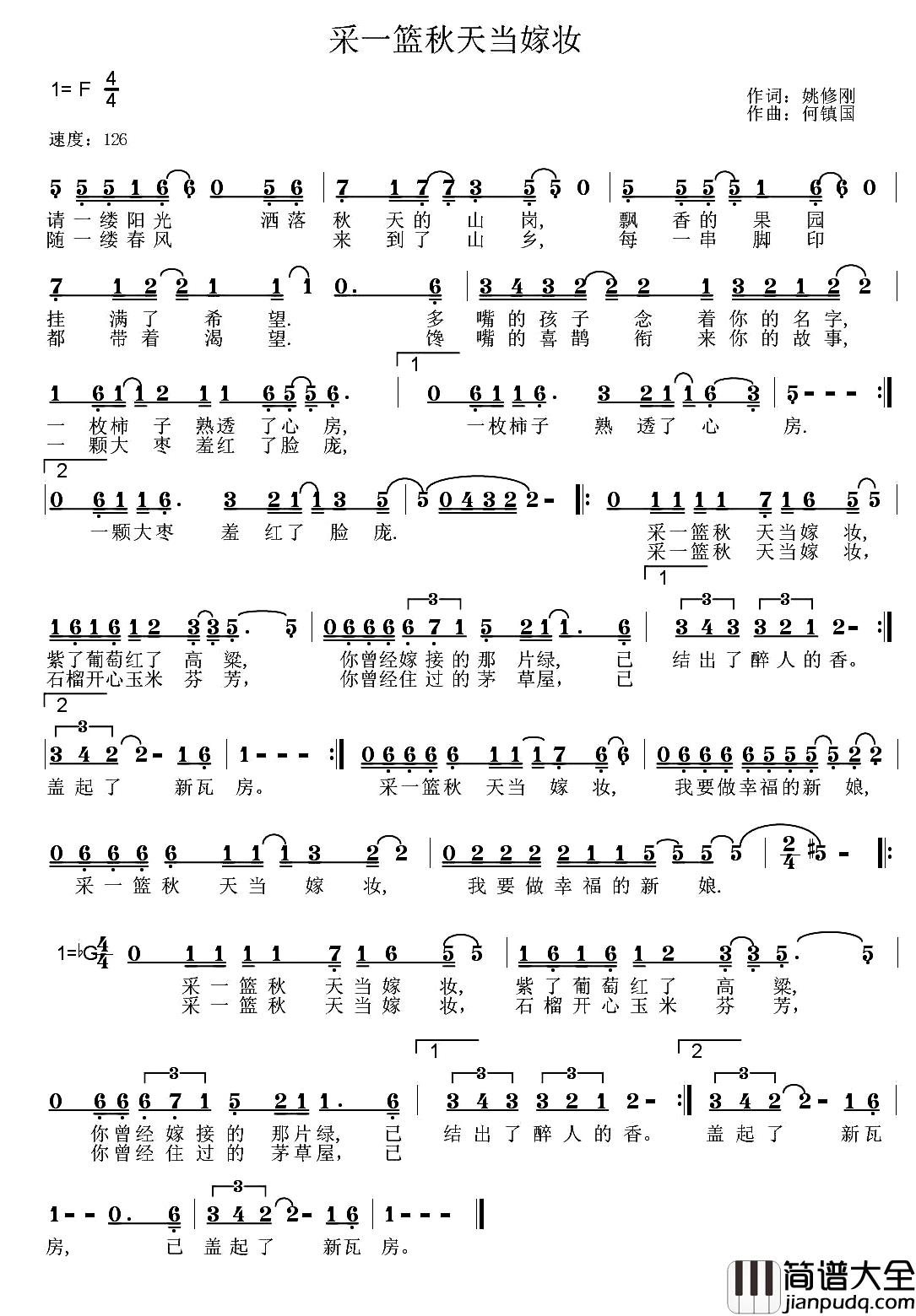 采一篮秋天当嫁妆简谱_韦晴晴演唱