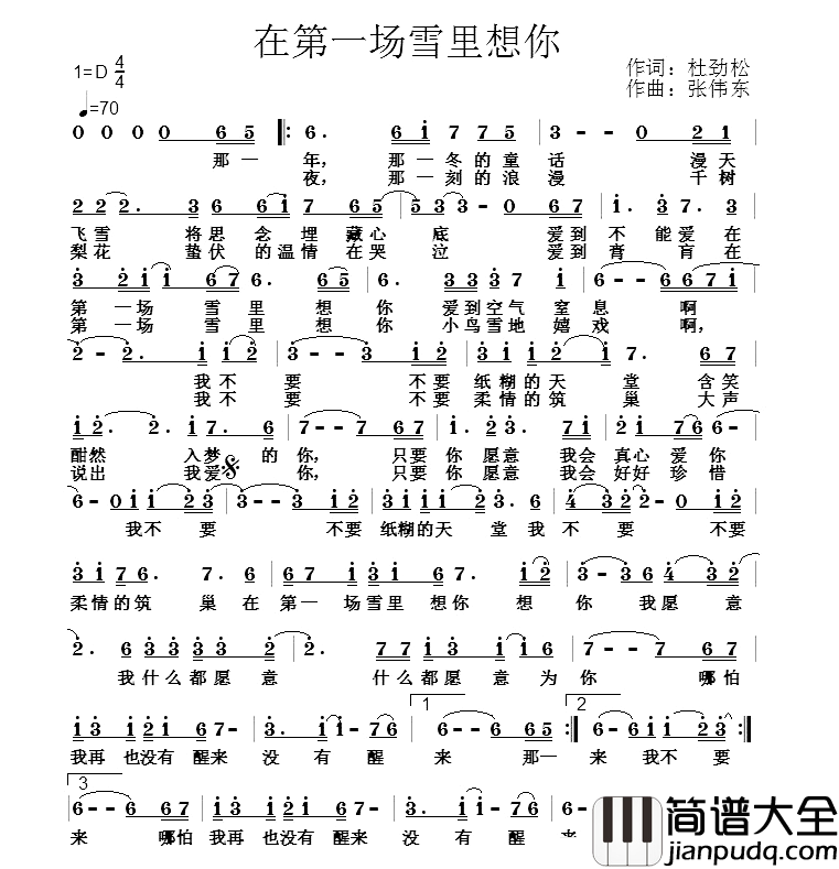 在第一场雪里想你简谱_杜劲松词/张伟东曲