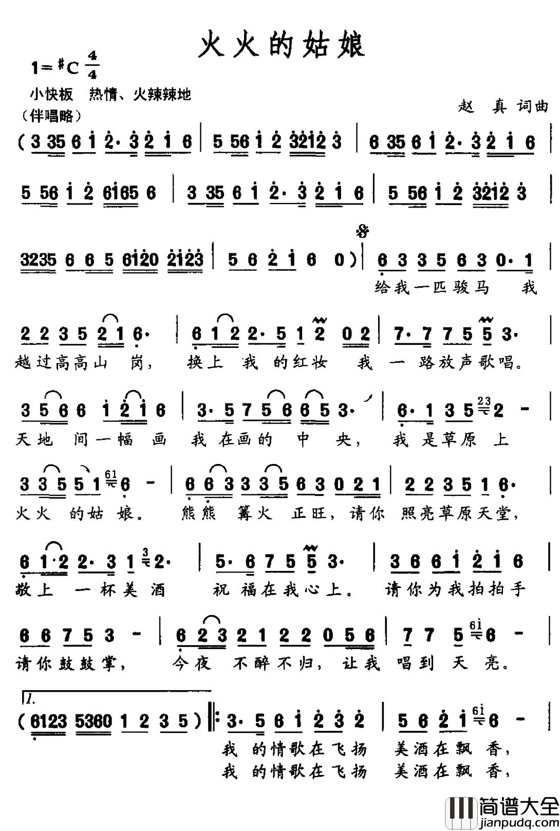 火火的姑娘简谱_东方红艳演唱