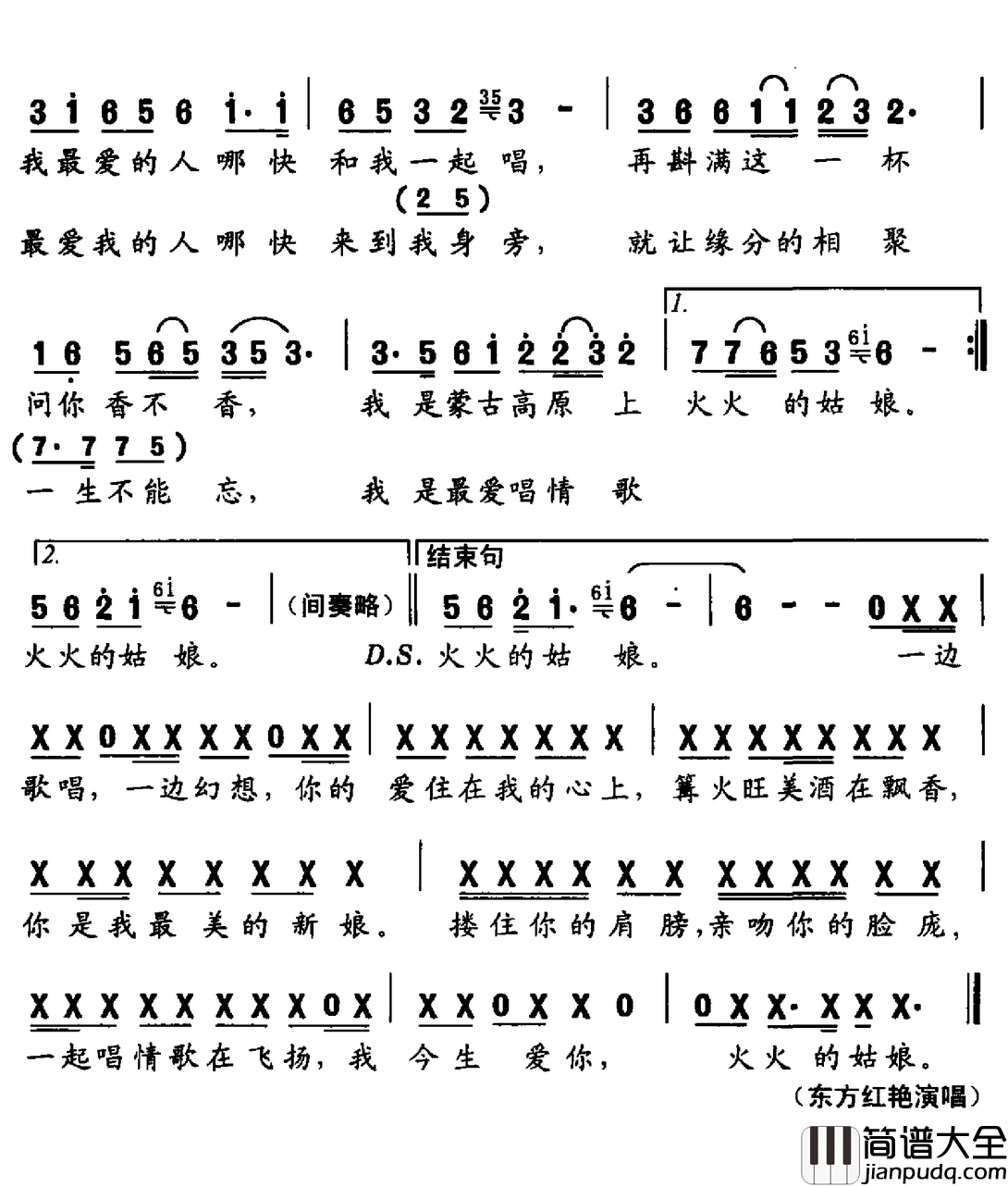 火火的姑娘简谱_东方红艳演唱