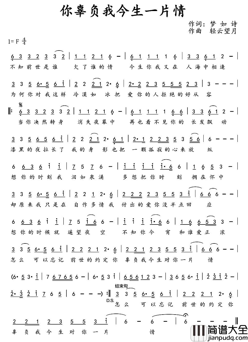 你辜负我今生一片情简谱_梦如诗词/轻云望月曲