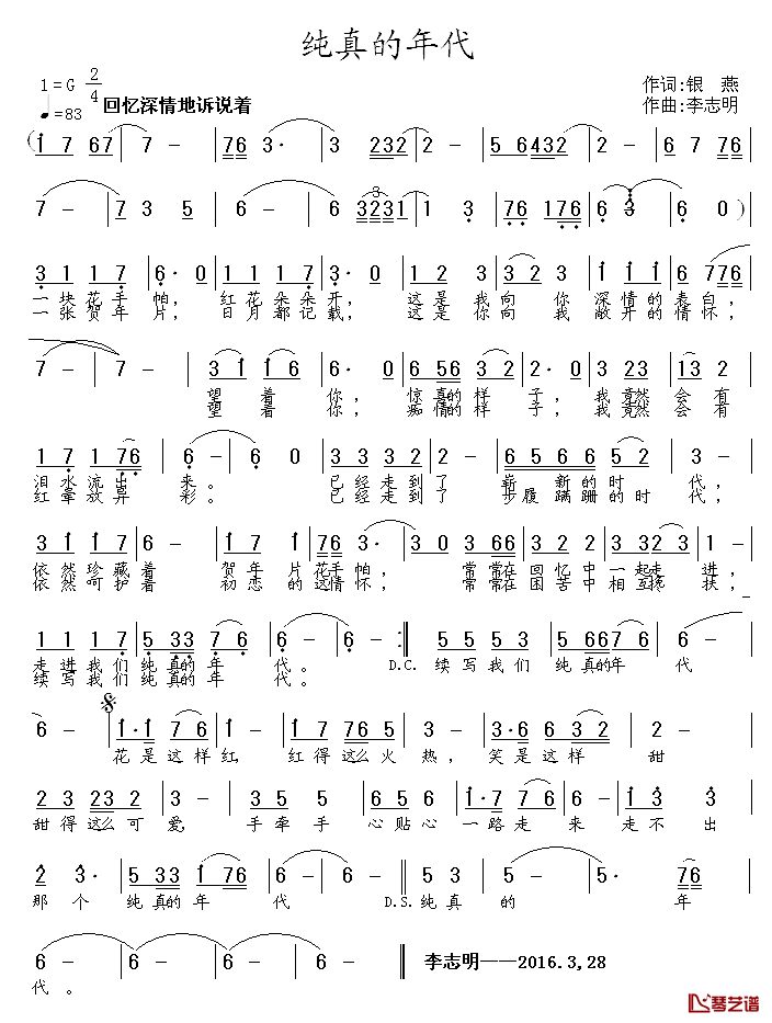 纯真的年代简谱_银燕词/李志明曲