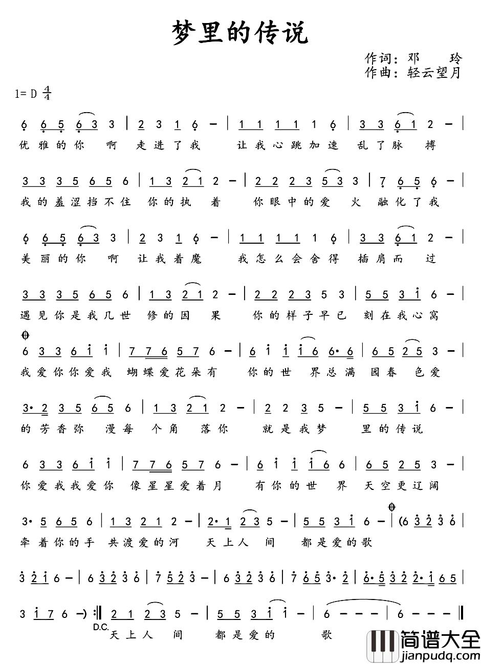 梦里的传说简谱_邓玲词/轻云望月曲