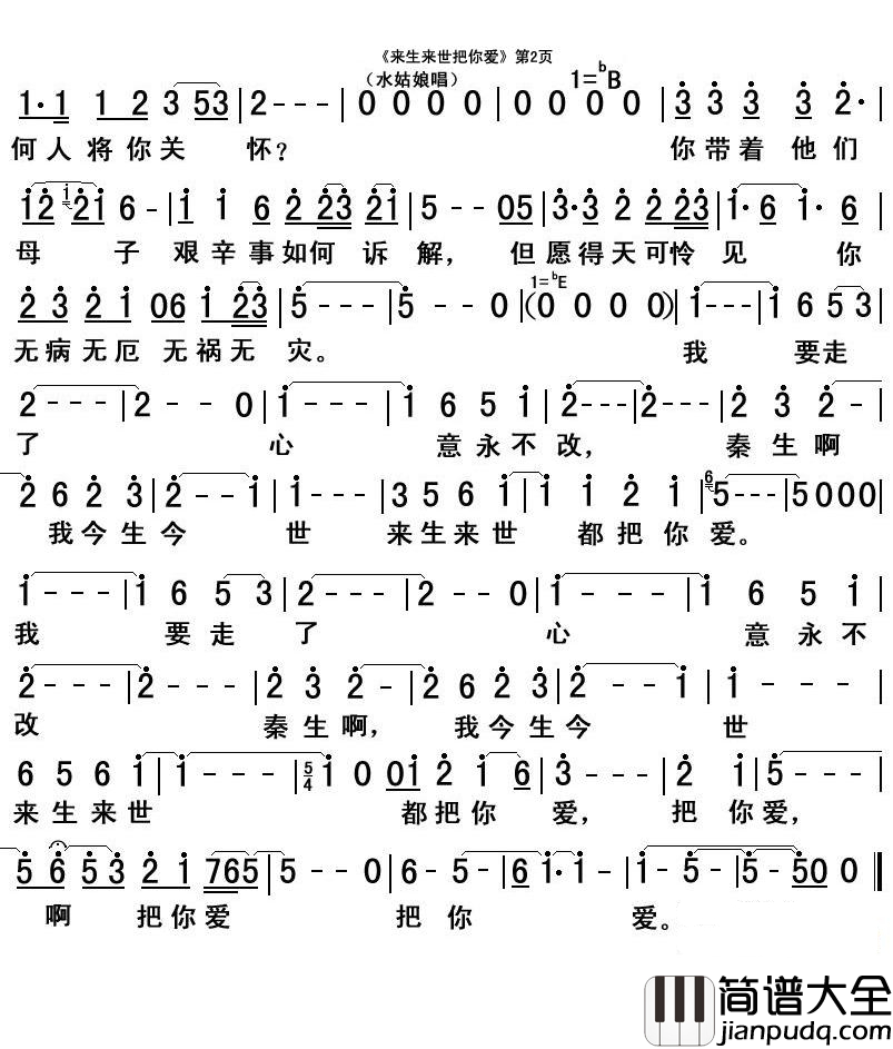 来生来世把你爱简谱_黄维若词/印青曲