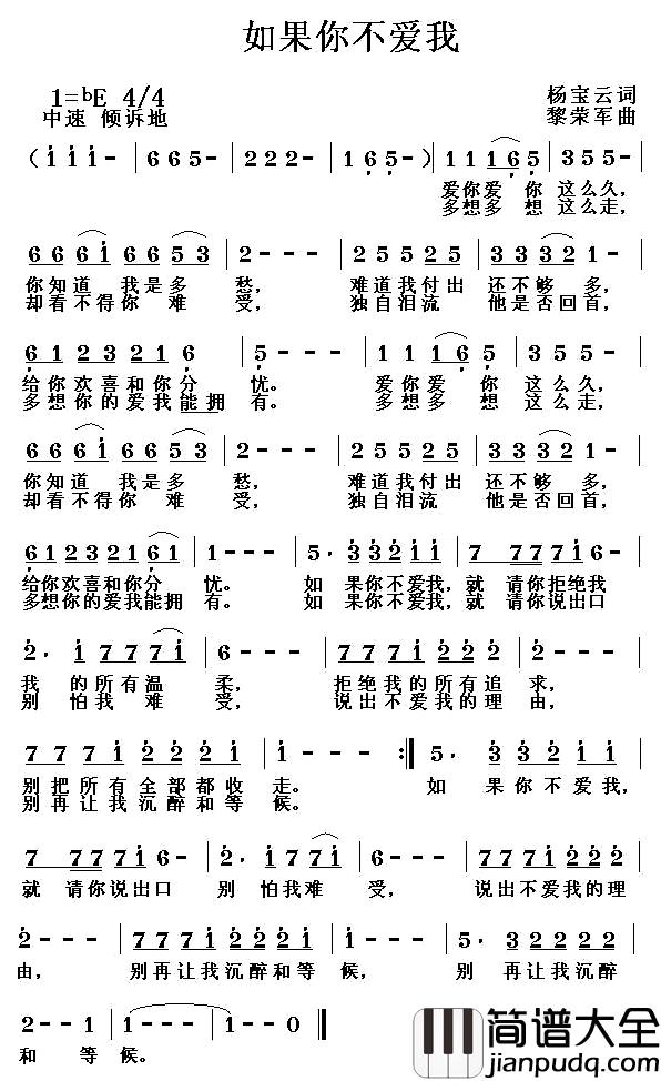 如果你不爱我简谱_杨宝云词/黎荣军曲