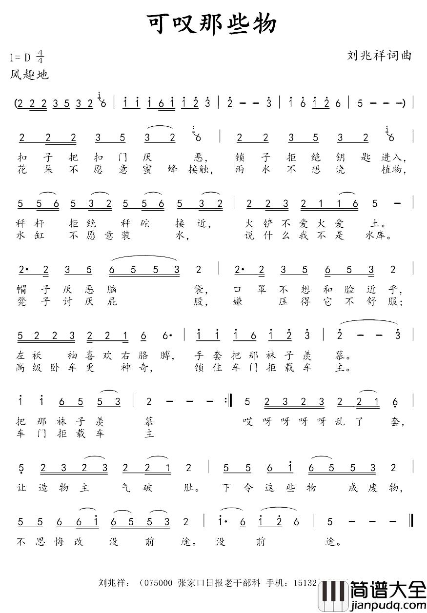 可叹那些物简谱_刘兆祥词/刘兆祥曲