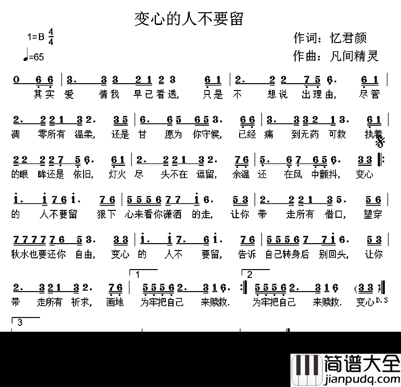 变心的人不要留简谱_孙艺琪演唱