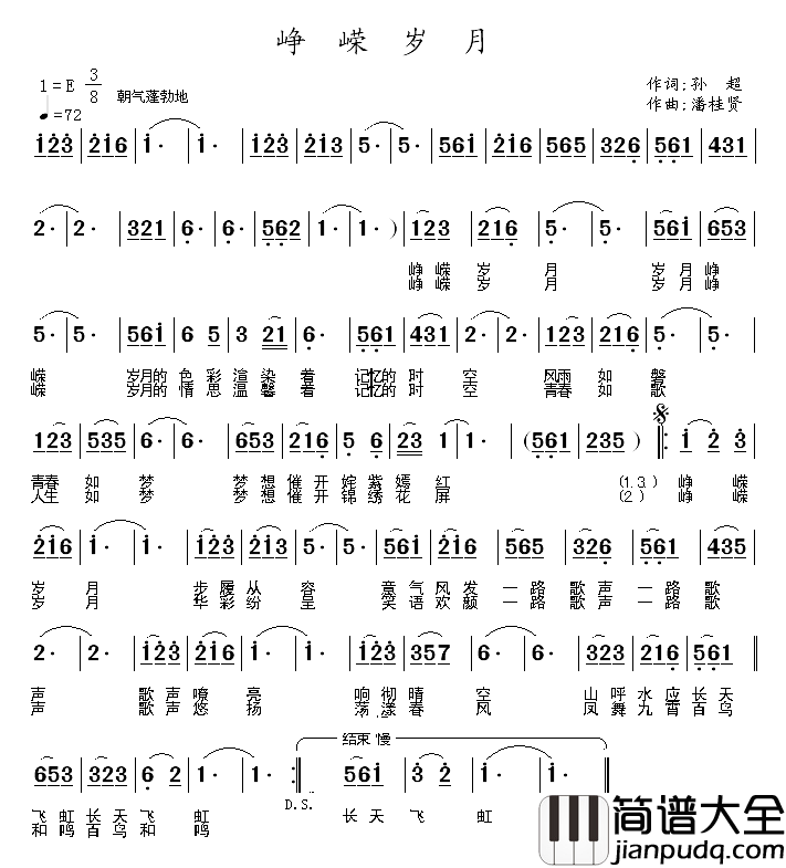 峥嵘岁月简谱_天籁之音演唱