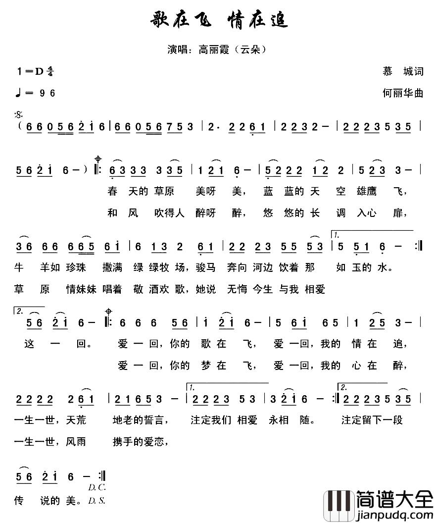 歌在飞情在追简谱_慕城词/何丽华曲