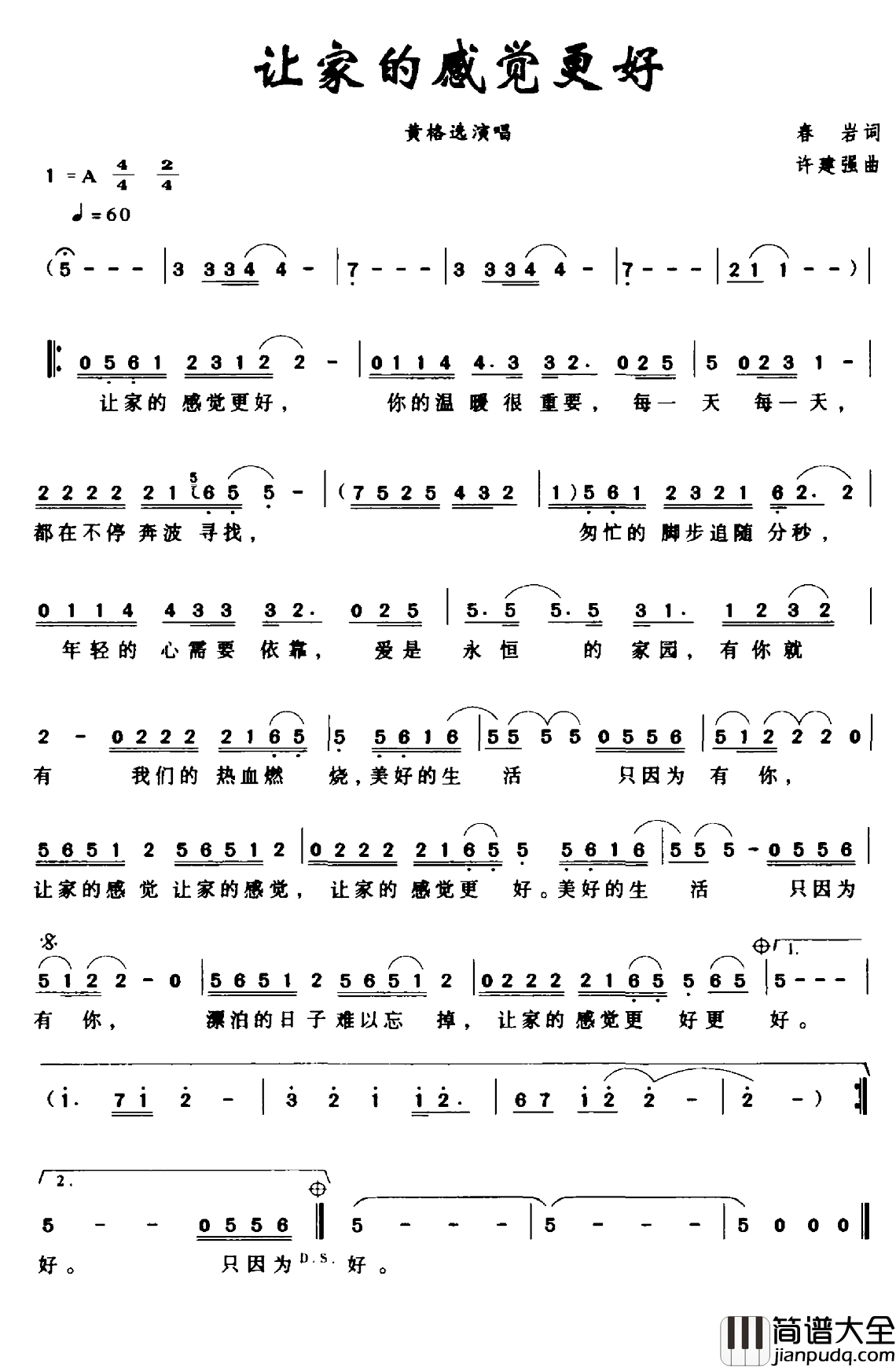 让家的感觉更好简谱_黄格选演唱