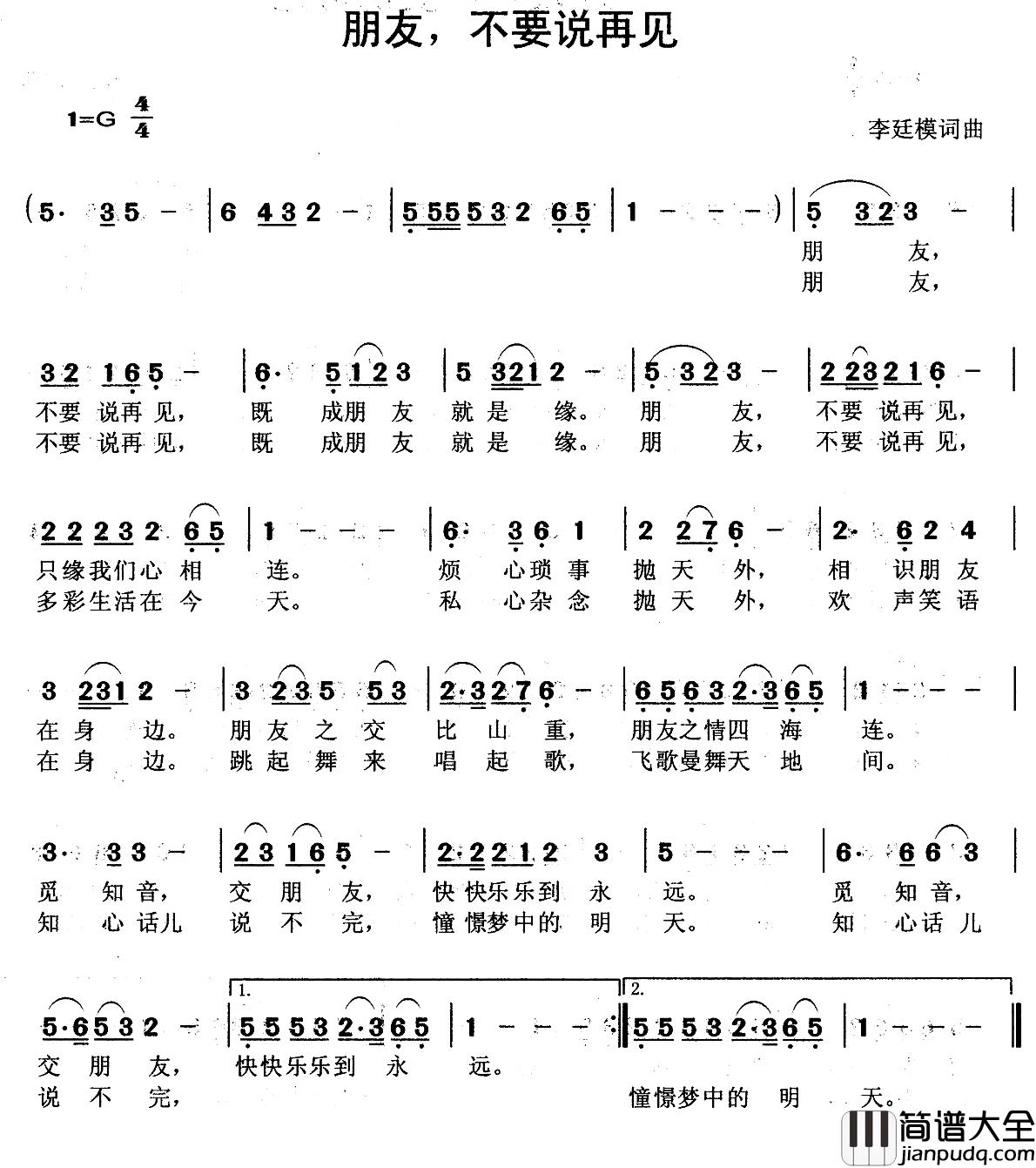 朋友，不要说再见简谱_李廷模词/李廷模曲