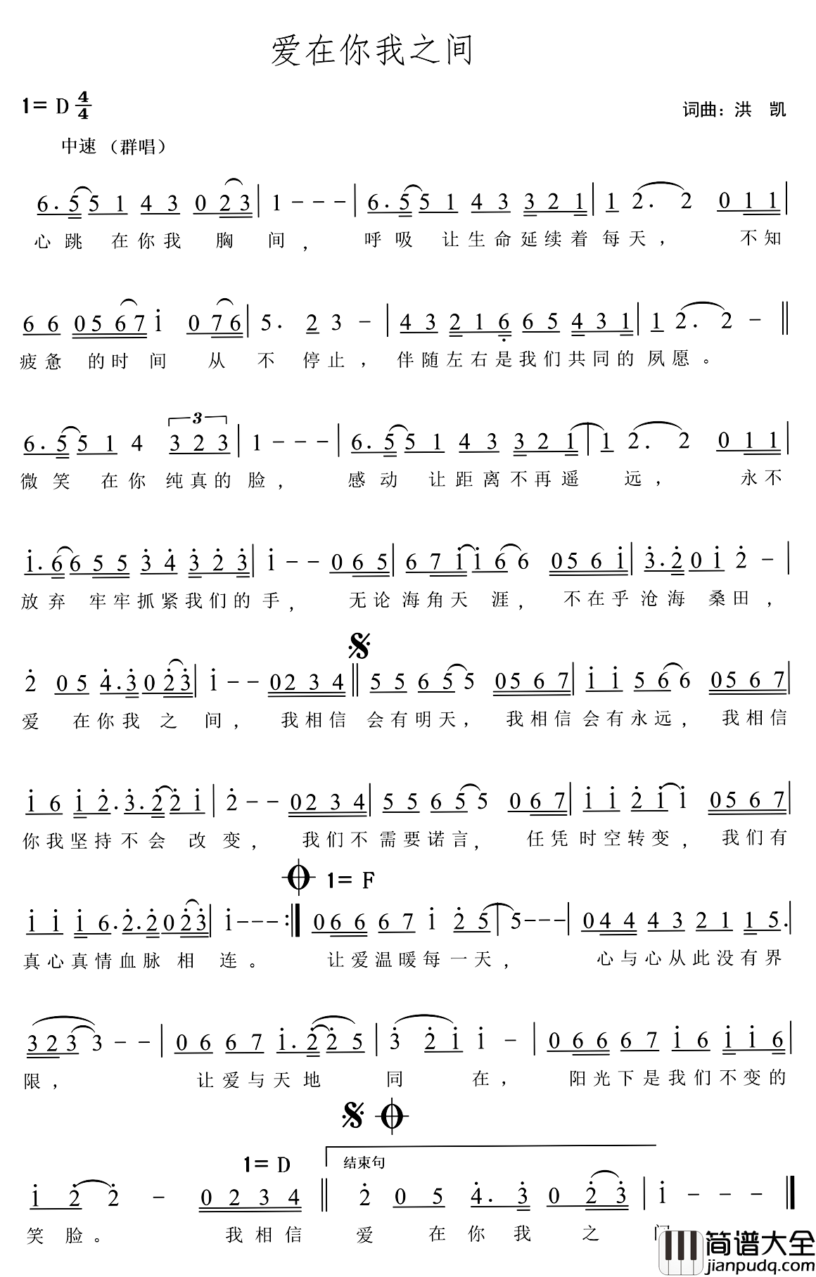 爱在你我之间简谱_洪凯词/洪凯曲