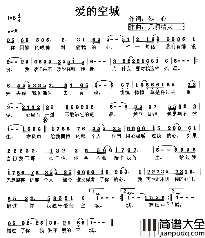 爱的空城简谱_孙艺琪演唱