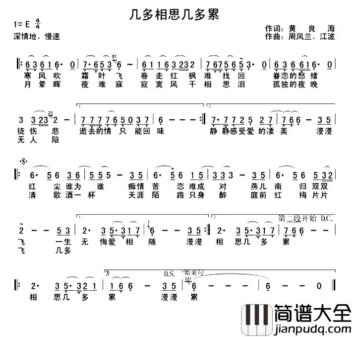 几多相思几多累简谱_黄良海词/江波、周凤兰曲