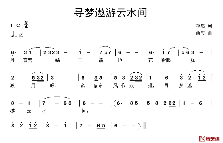 寻梦遨游云水间简谱_释然词/西海曲