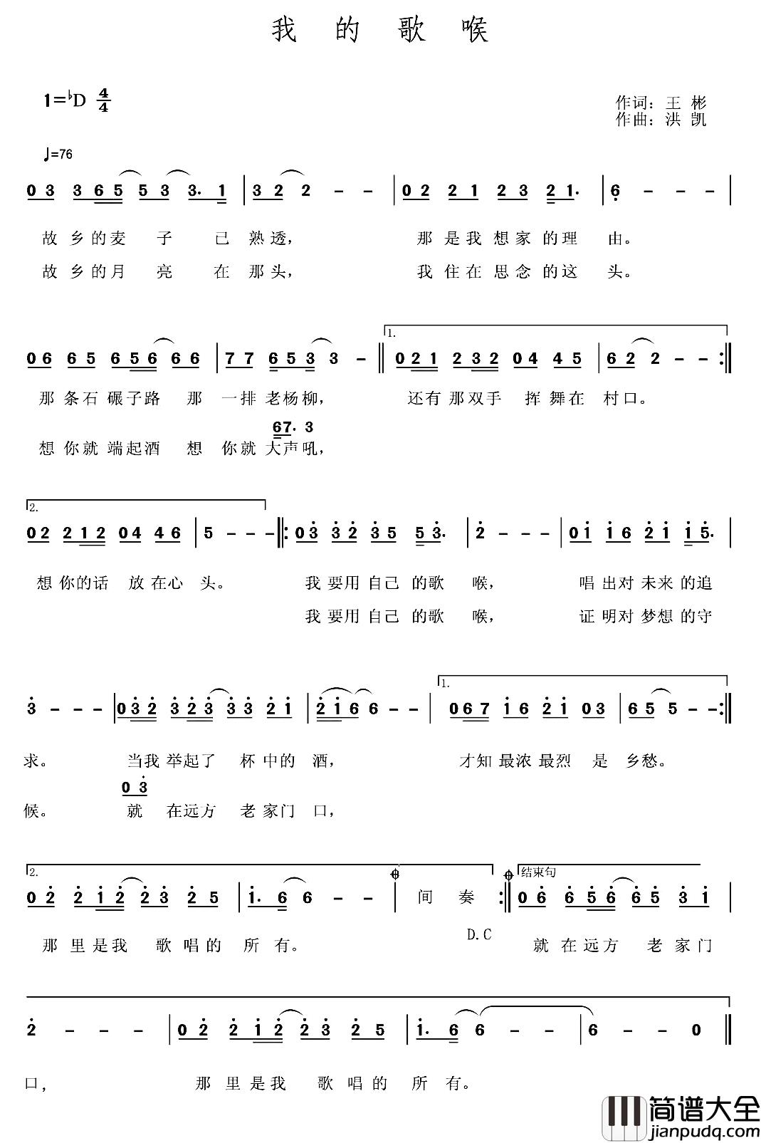 我的歌喉简谱_洪凯演唱
