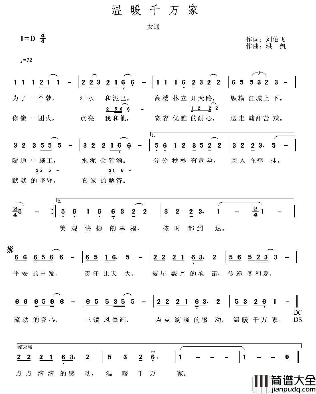 温暖千万家简谱_徐沛演唱