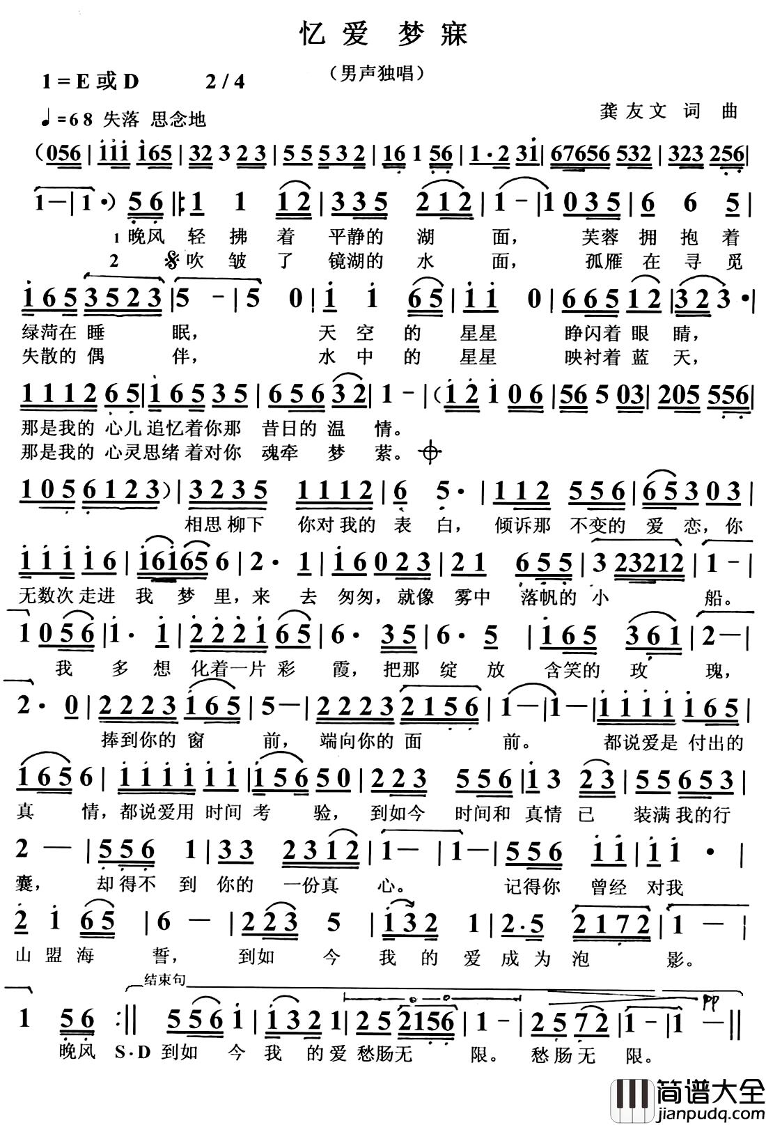 忆爱_梦寐简谱_龚友文词/龚友文曲