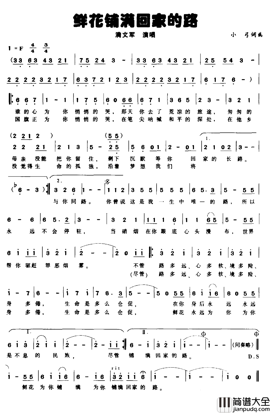 鲜花铺满回家的路简谱_满文军演唱