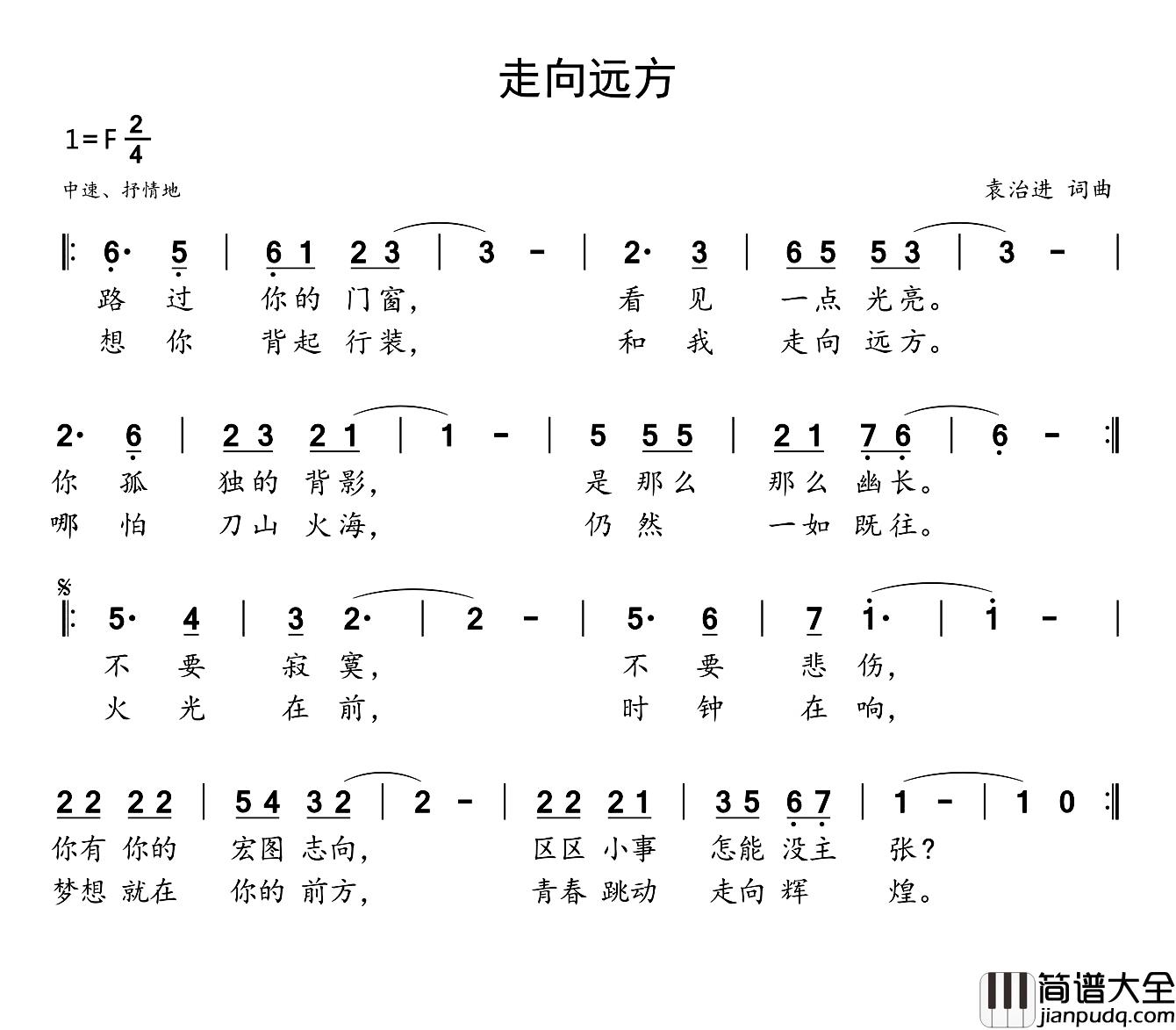 走向远方简谱_袁治进词/袁治进曲