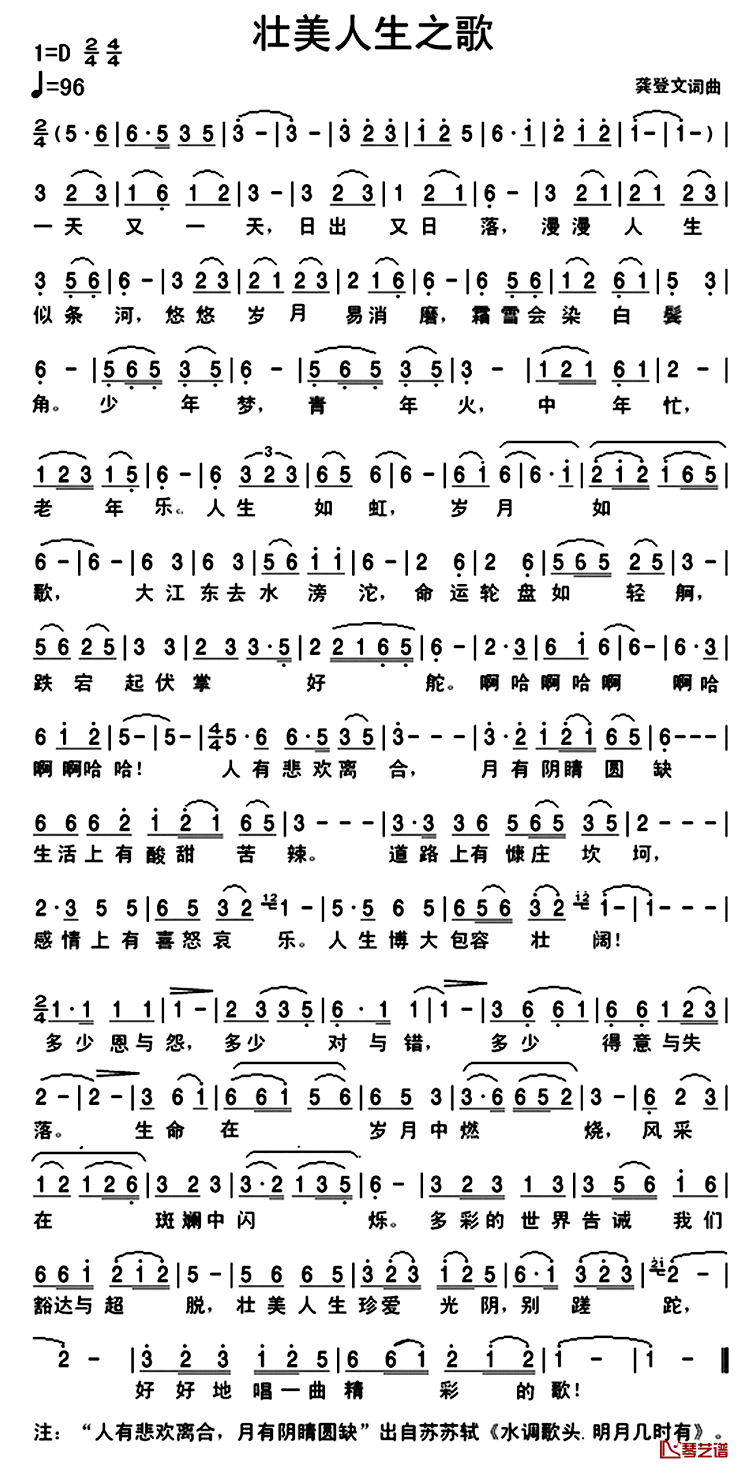 壮美人生之歌简谱_叶俊华演唱