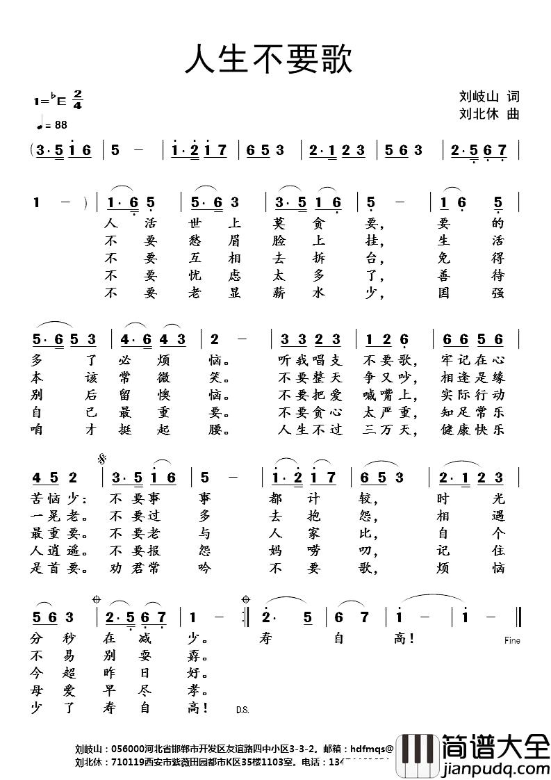 人生不要歌简谱_刘岐山词/刘北休曲