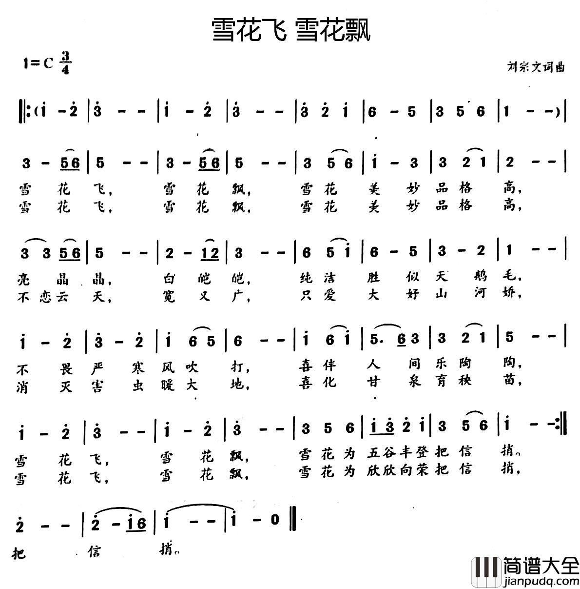 雪花飞_雪花飘简谱_刘宗文词/刘宗文曲