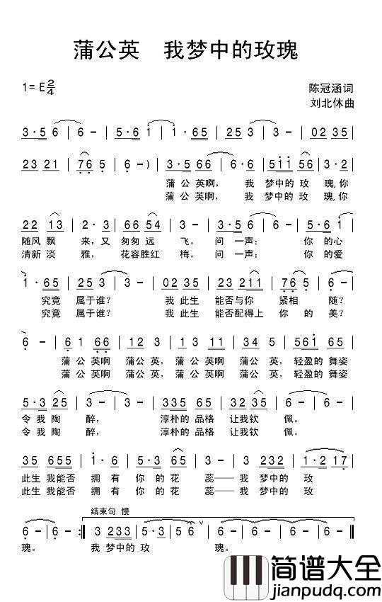 蒲公英,我梦中的玫瑰简谱_陈冠涵词/刘北休曲