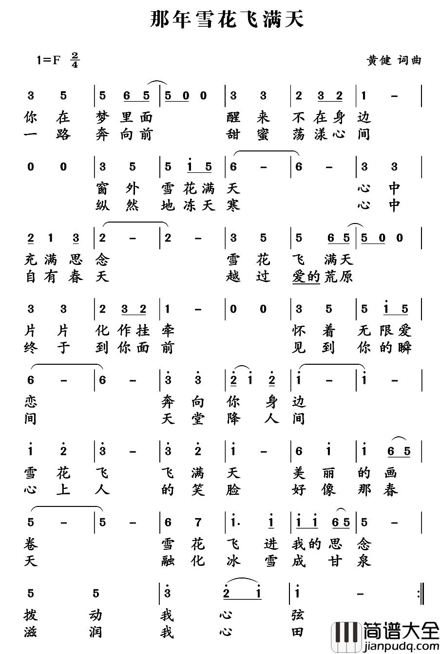 那年雪花飞满天简谱_黄健词/黄健曲