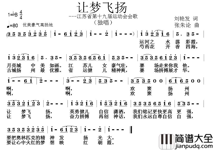 让梦飞扬简谱_刘艳发词/张朱论曲