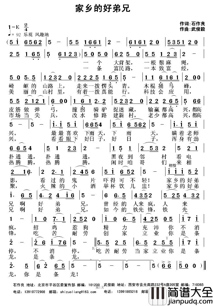 家乡的好弟兄简谱_石作良词/武俊毅曲