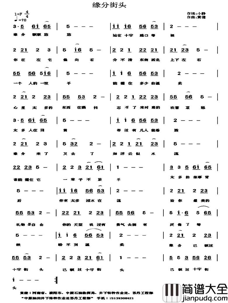 缘分街头简谱_小静词/黄健曲