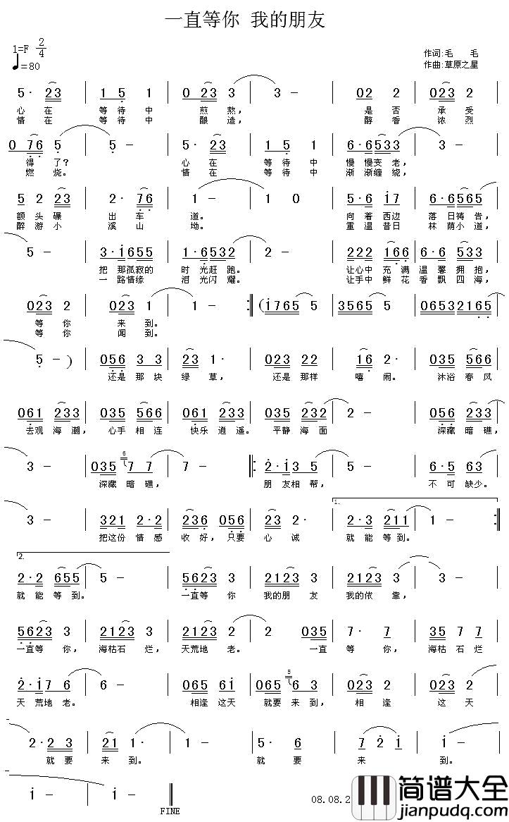 一直等你_我的朋友简谱_毛毛词/草原之星曲